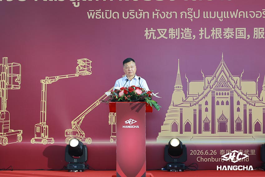 Grand Opening of Hangcha’s First Overseas Manufacturing Base– Hangcha Group Manufacturing (Thailand) (10)