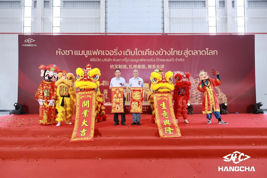 Grand Opening of Hangcha’s First Overseas Manufacturing Base– Hangcha Group Manufacturing (Thailand) (2)