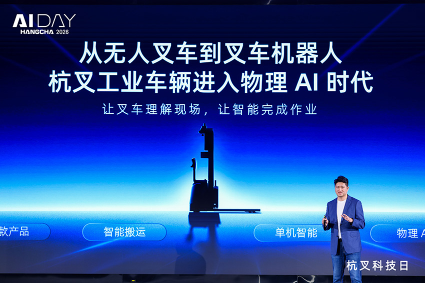 Hangcha-AI-DAY-2026-Embodied-AI-Meets-Autonomous-Forklifts-03